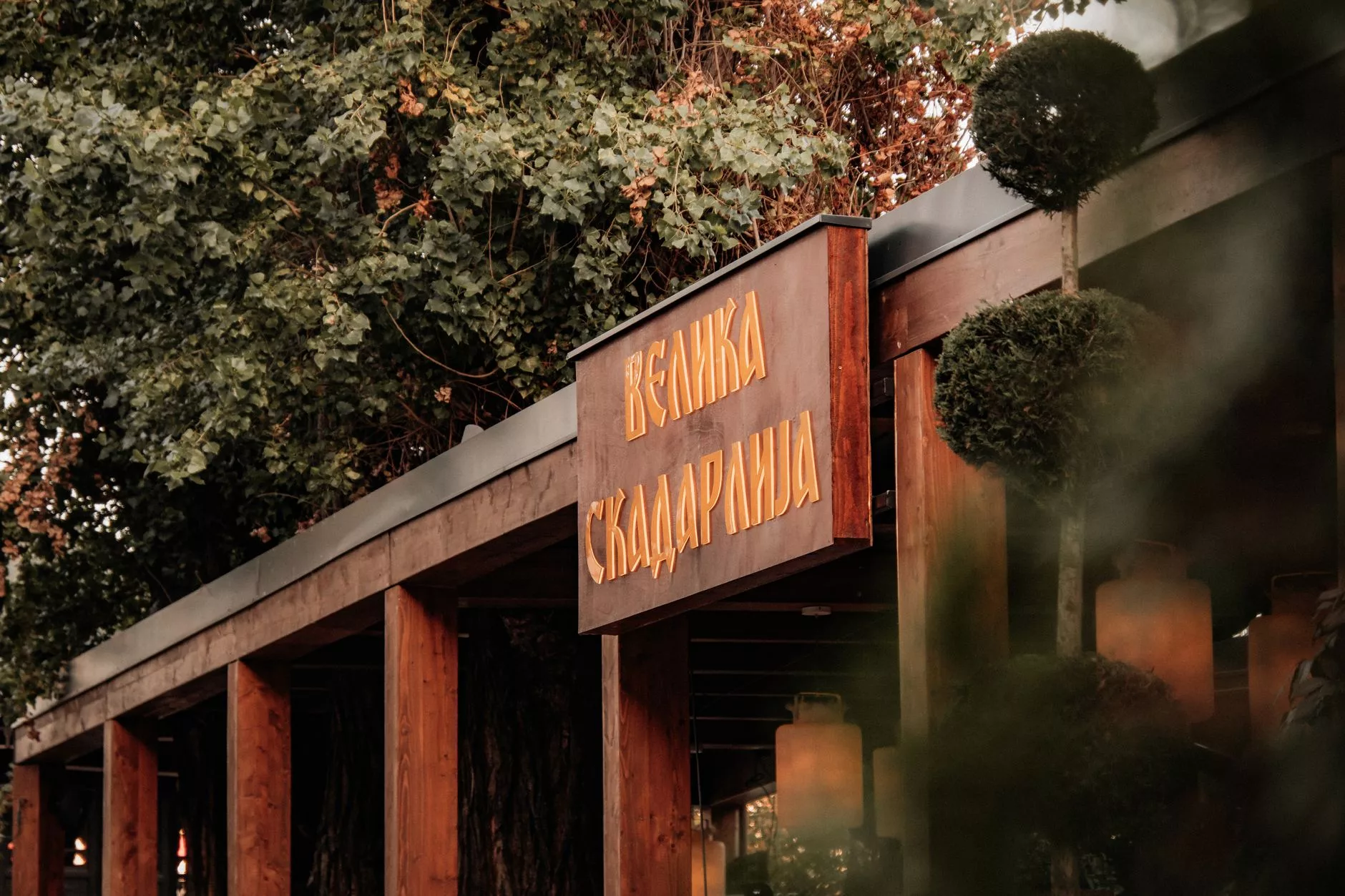 Belgrad ćevapi